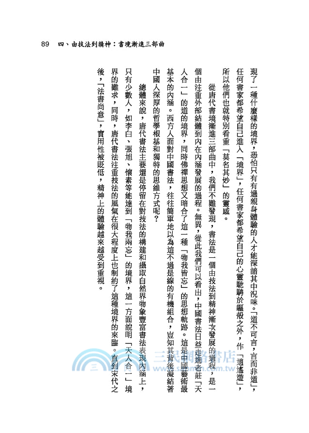 唐人書法與文化(二版)