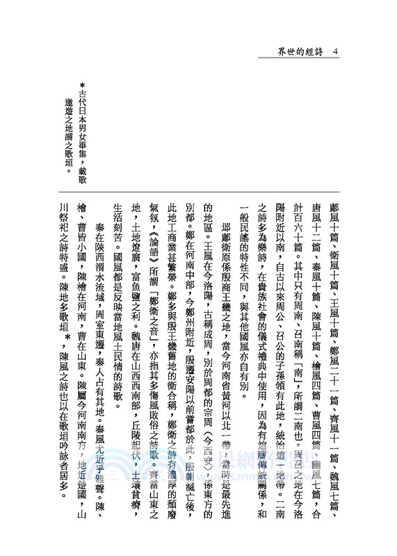 詩經的世界(增訂二版)