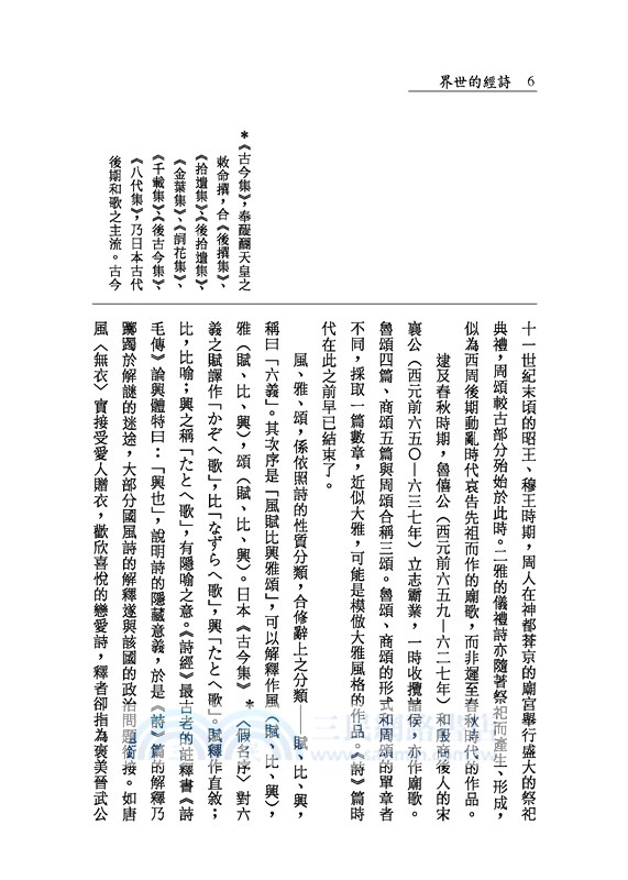 詩經的世界(增訂二版)