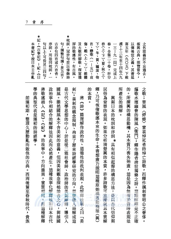 詩經的世界(增訂二版)