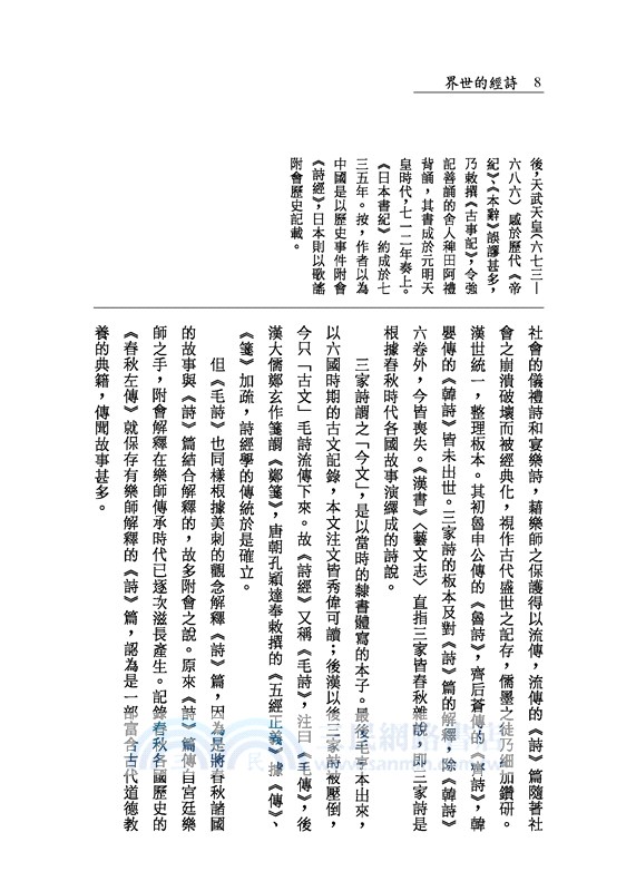 詩經的世界(增訂二版)