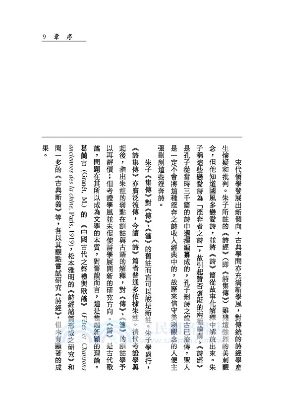 詩經的世界(增訂二版)