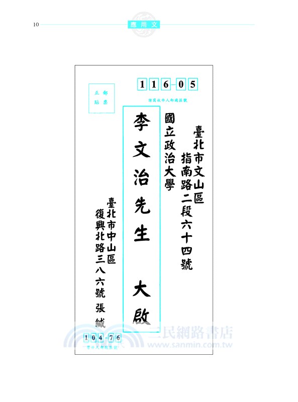 應用文(增訂六版)