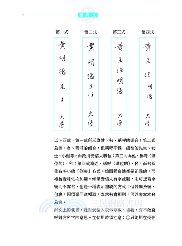 應用文(增訂六版)