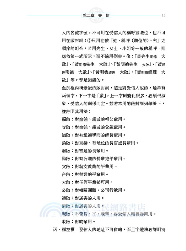 應用文(增訂六版)