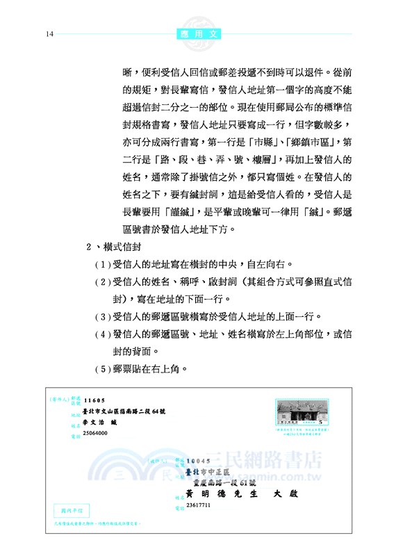 應用文(增訂六版)