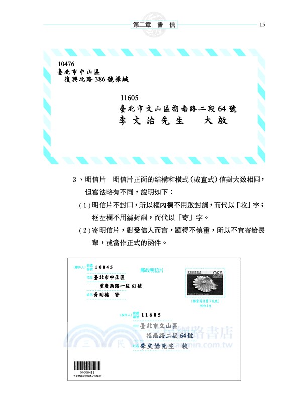 應用文(增訂六版)