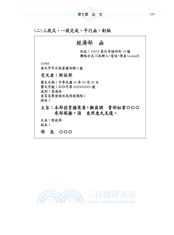 應用文(增訂六版)