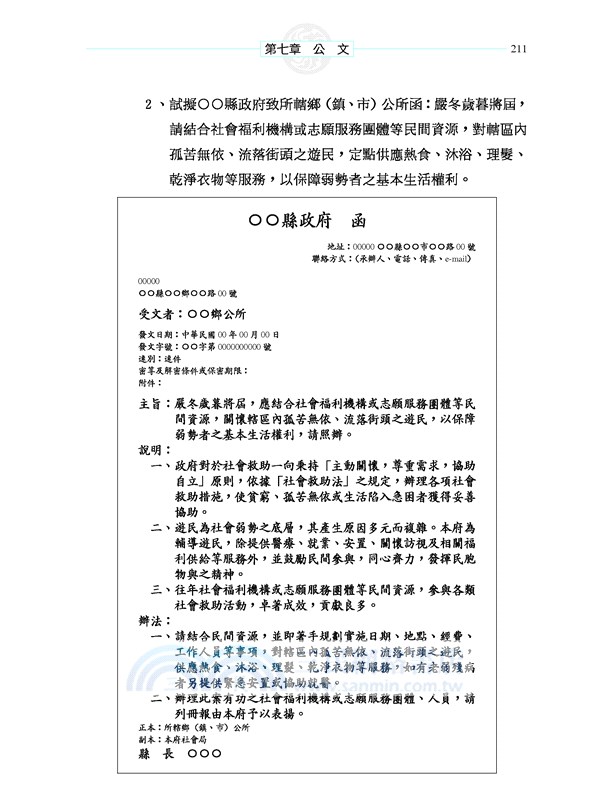 應用文(增訂六版)