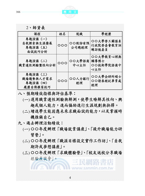 應用文(增訂六版)