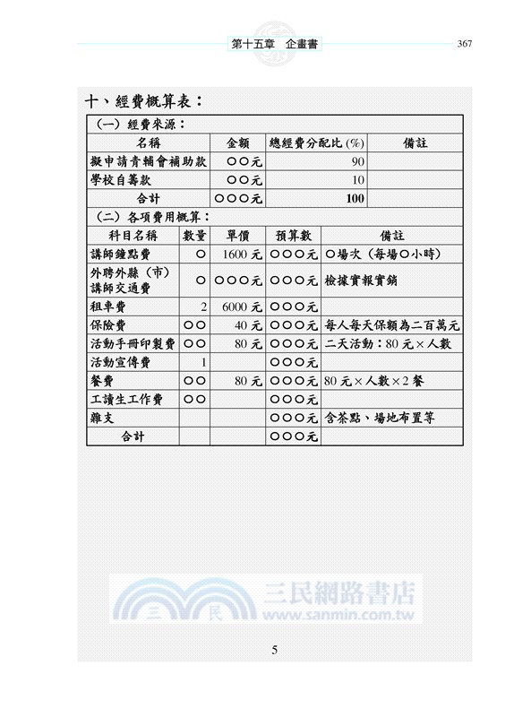 應用文(增訂六版)