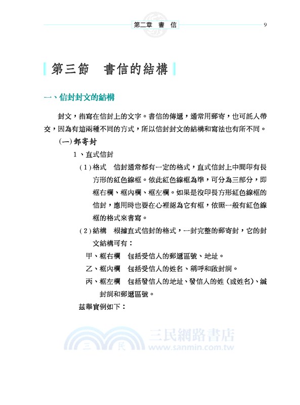 應用文(增訂六版)