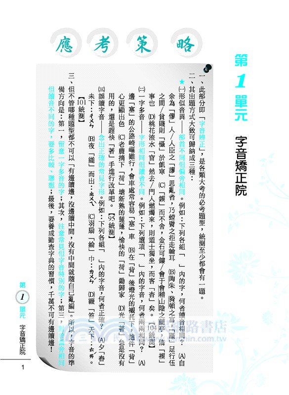 統測國文吸分大法(含測驗題本)(修訂三版)