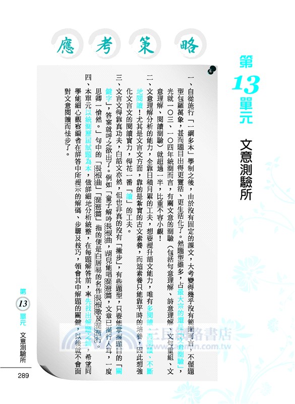 統測國文吸分大法(含測驗題本)(修訂三版)