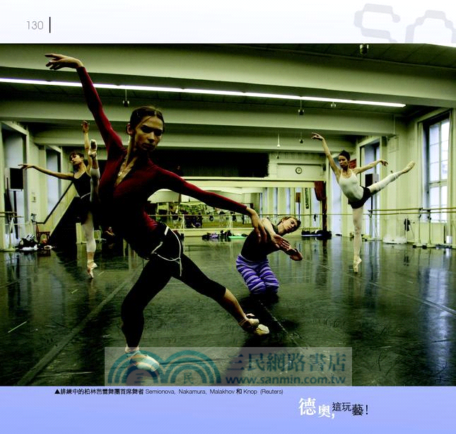 德奧，這玩藝!―音樂、舞蹈＆戲劇