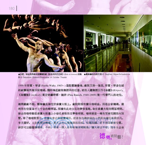 德奧，這玩藝!―音樂、舞蹈＆戲劇