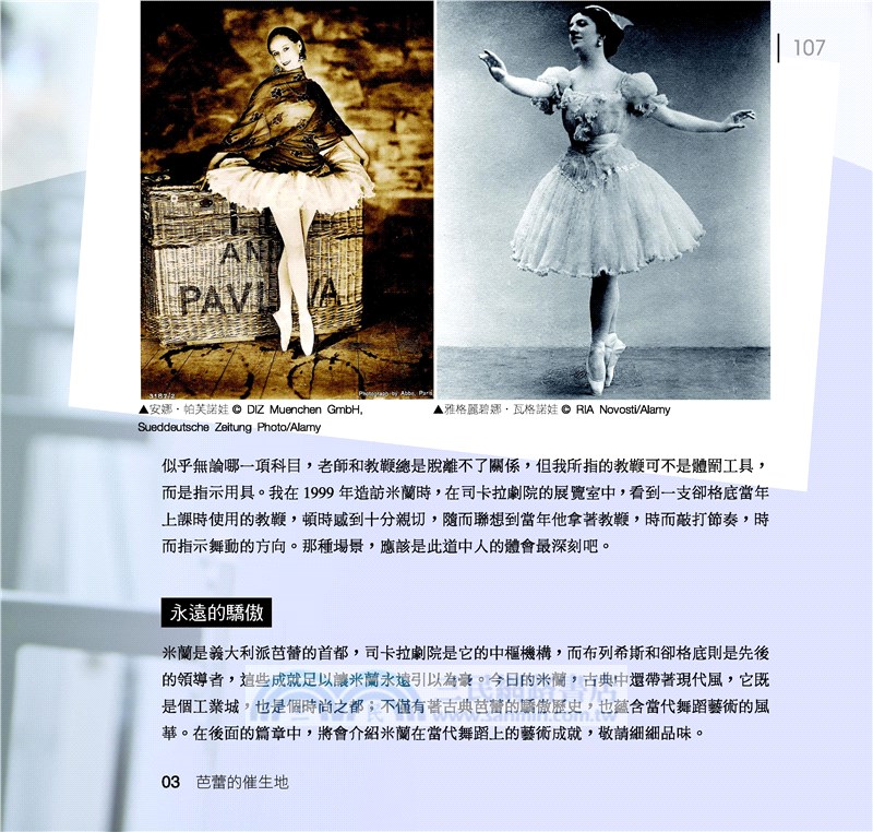 義大利，這玩藝！：音樂、舞蹈&戲劇