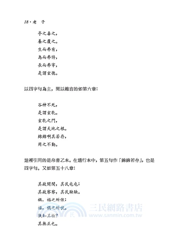 老子─年代新考與思想新詮(三版)