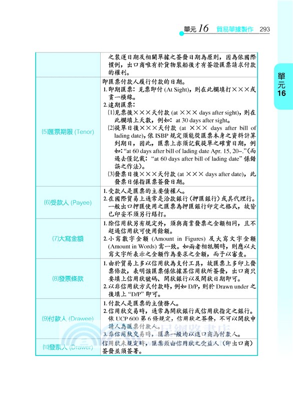 國貿業務丙級檢定學術科教戰守策 修訂十版 三民網路書店