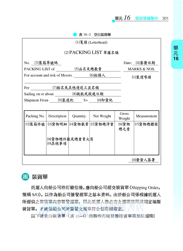 國貿業務丙級檢定學術科教戰守策 修訂十版 三民網路書店