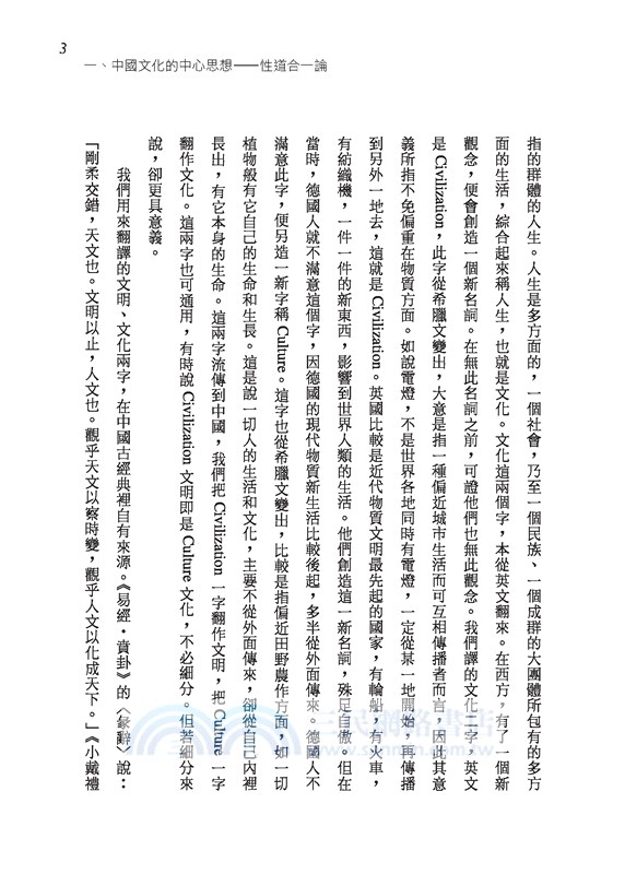 中華文化十二講(五版)