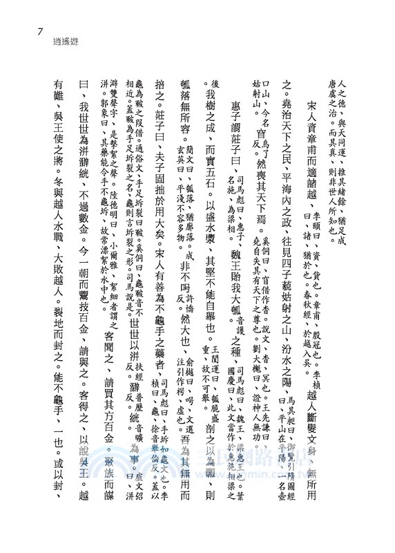 莊子纂箋(七版)