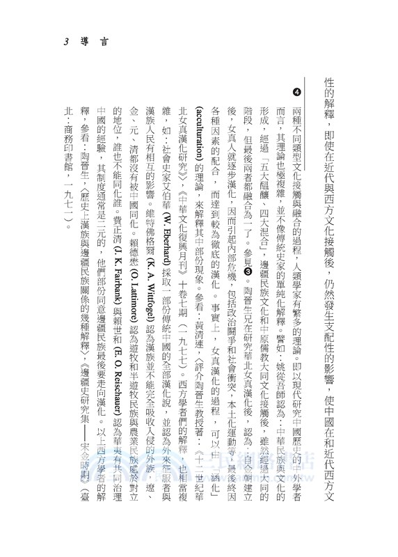 從平城到洛陽─拓跋魏文化轉變的歷程(二版)