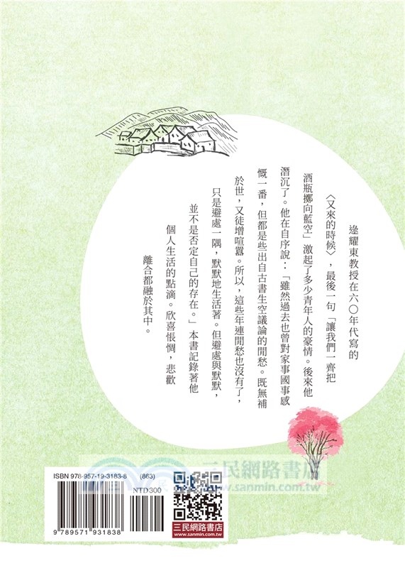 那年初一(三版)