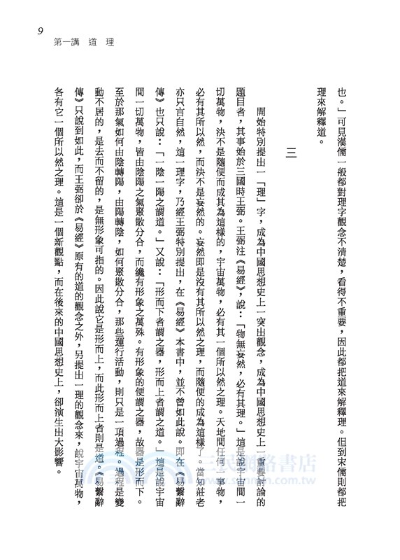 中國思想通俗講話(四版)