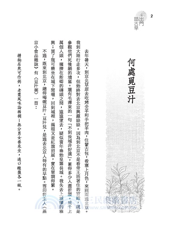 出門訪古早(三版)