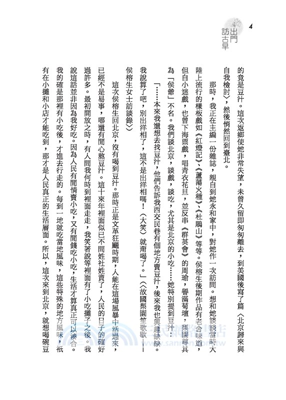 出門訪古早(三版)