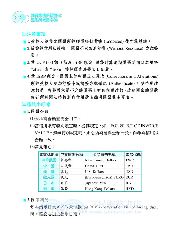 國貿業務丙級檢定學術科教戰守策 含活動夾冊 修訂十三版 三民網路書店