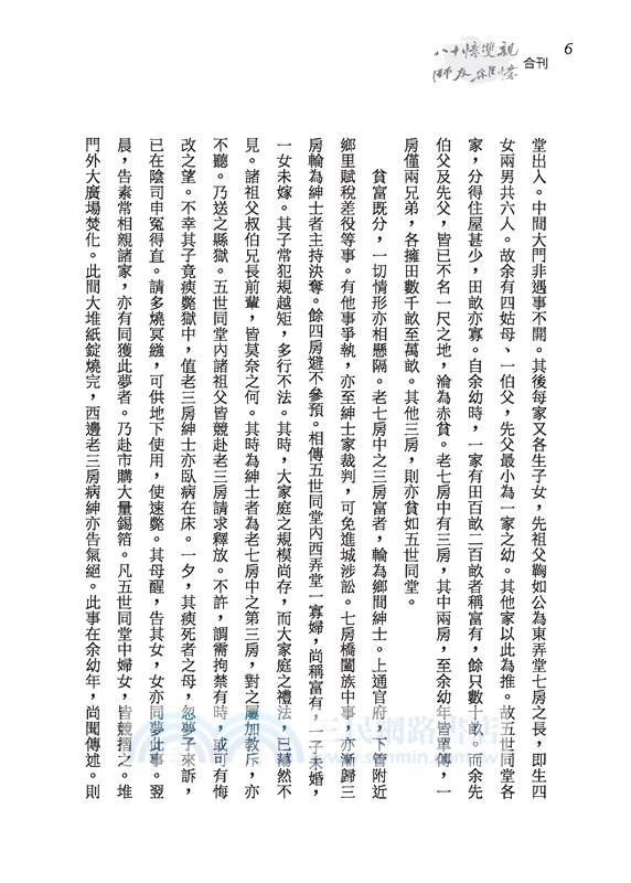 八十憶雙親、師友雜憶(合刊)(三版)