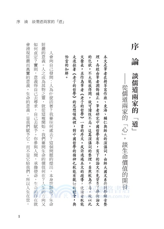 老子的哲學(四版)