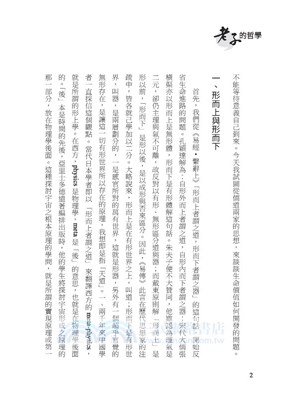 老子的哲學(四版)