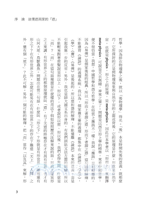 老子的哲學(四版)