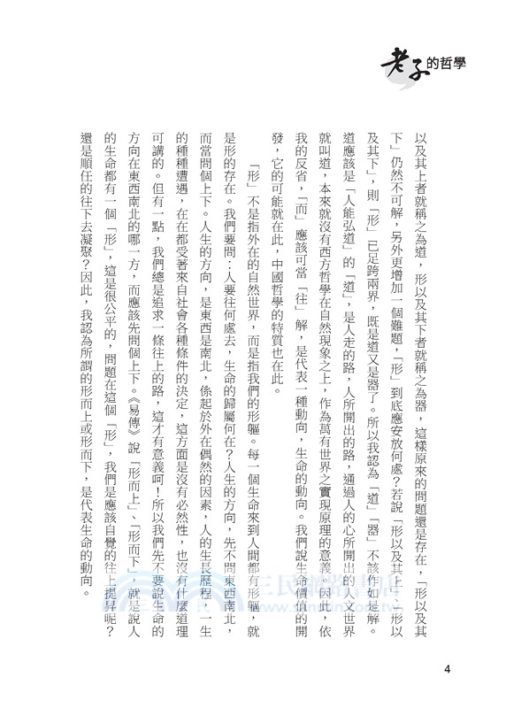 老子的哲學(四版)