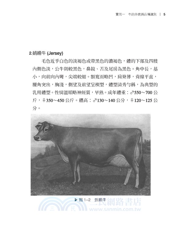 牧場實習：牛的飼養與管理