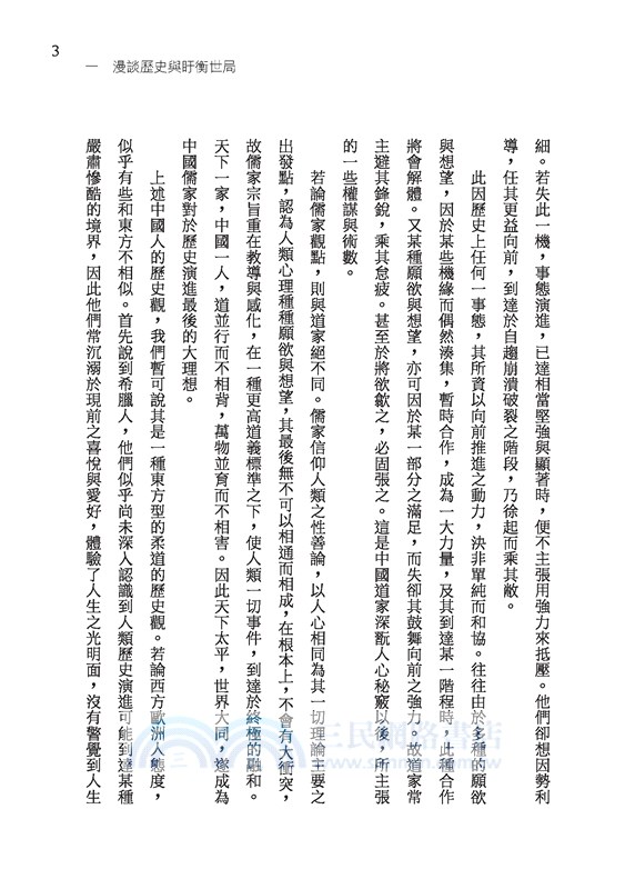 世界局勢與中國文化(五版)