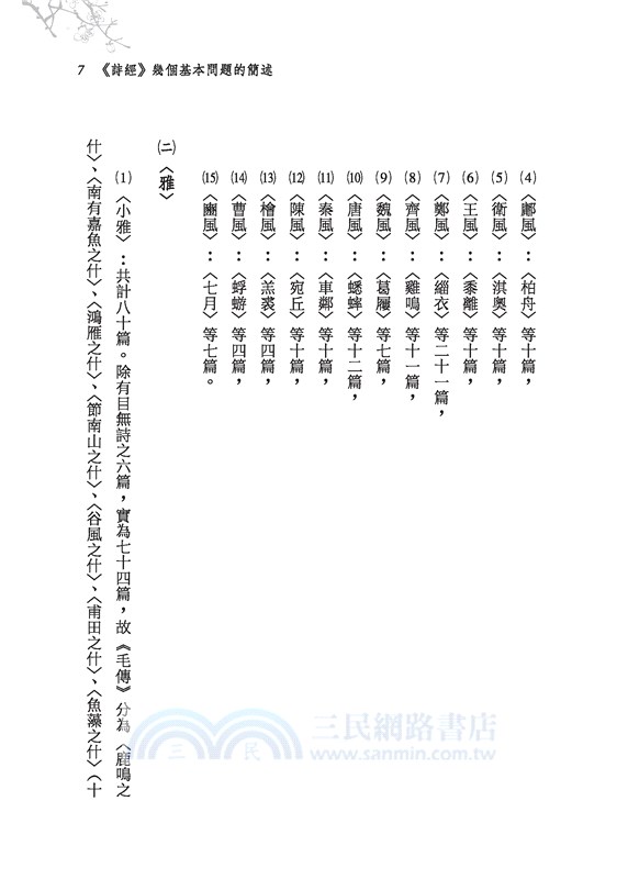 詩經研讀指導(二版)