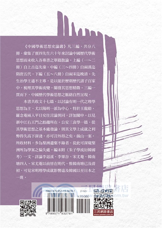 中國學術思想史論叢(七)(二版)