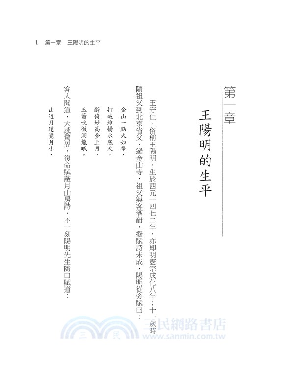 王陽明─中國十六世紀的唯心主義哲學家