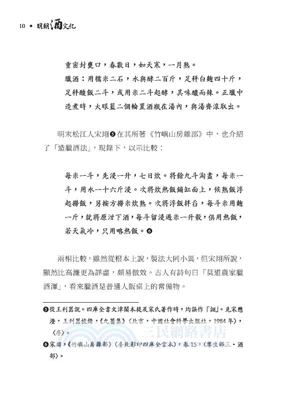明朝酒文化(二版)