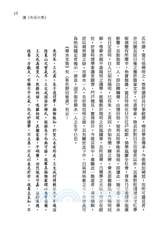 中國學術思想史論叢(八)(三版)