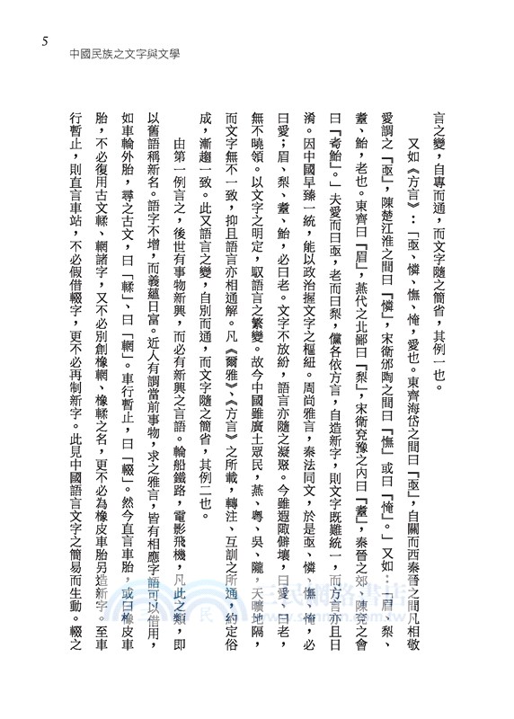 中國文學論叢(三版)