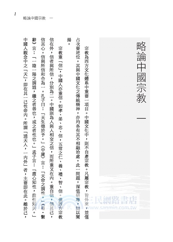 現代中國學術論衡(三版)