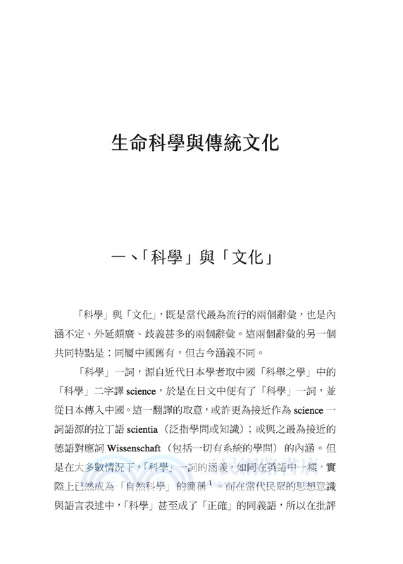 醫者意也：認識中國傳統醫學(二版)