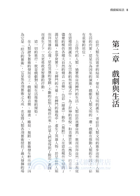 戲劇編寫法(二版)