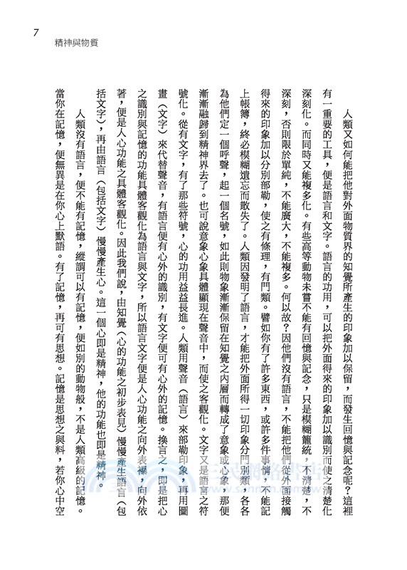 湖上閒思錄(二版)