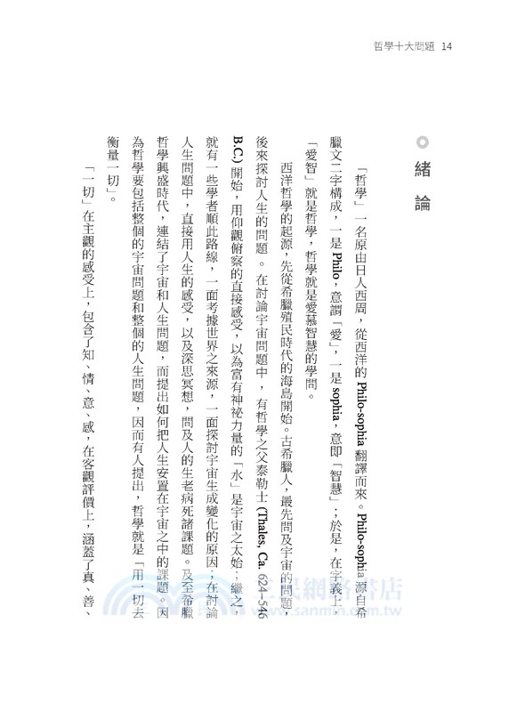 哲學十大問題(四版)
